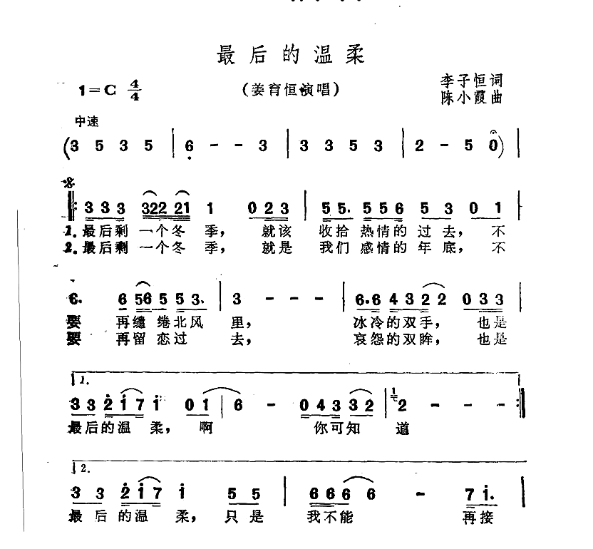 最后的温柔