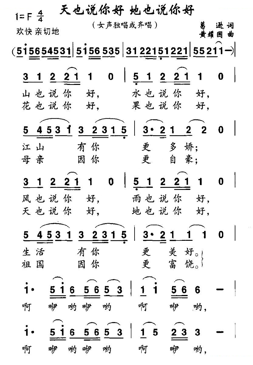 天也说你好 地也说你好