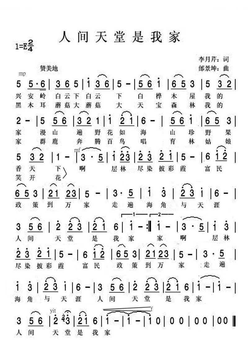 人间天堂我得家
