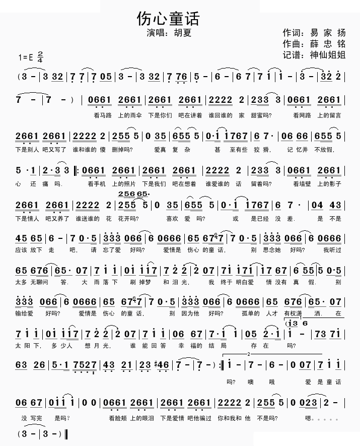 伤心童话 伤心童话