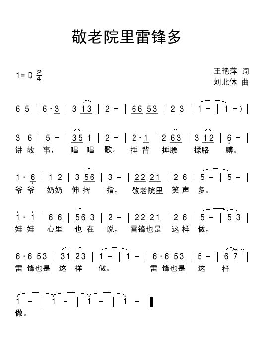 敬老院里雷锋多