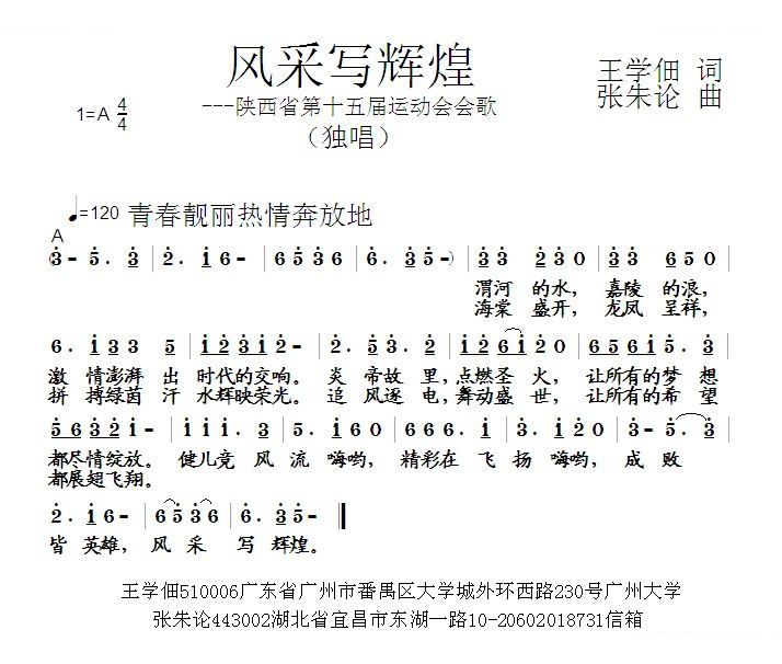 风采写辉煌