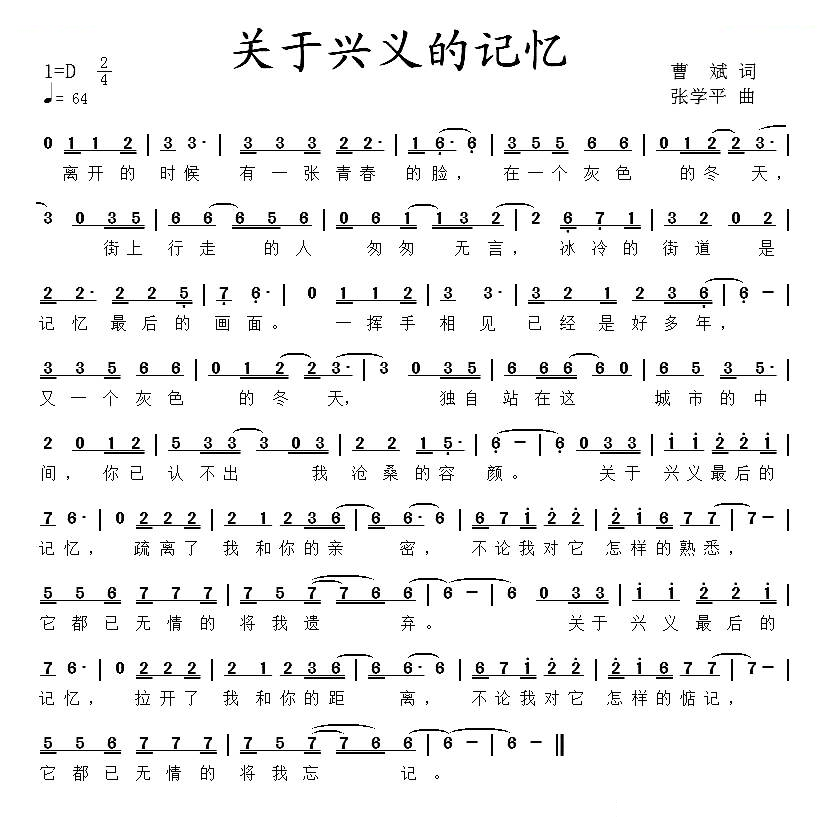 关于兴义的记忆