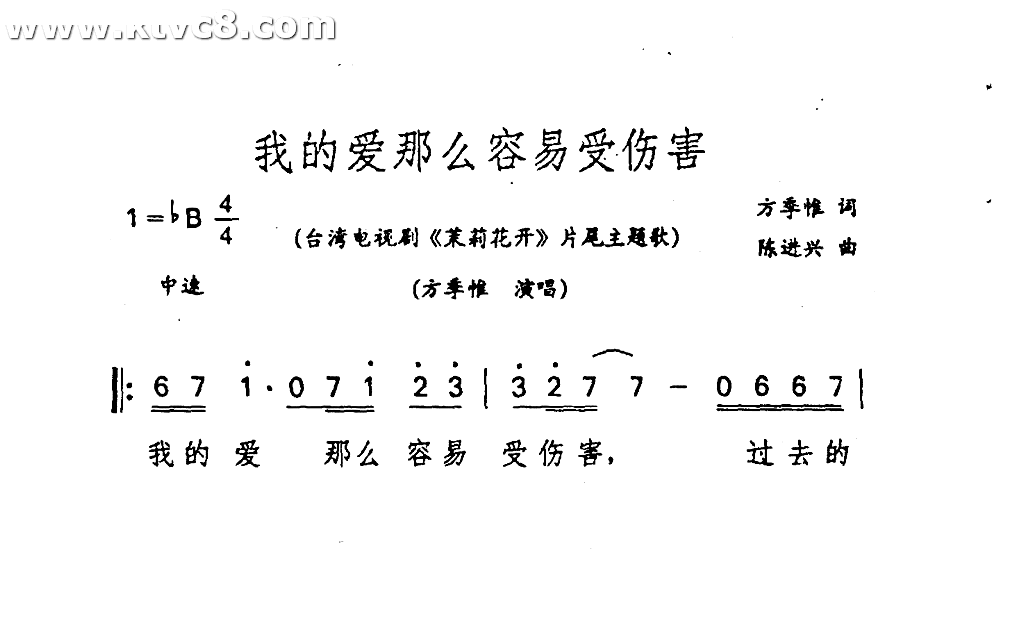 我的爱那么容易受伤害茉莉花开片尾主题歌