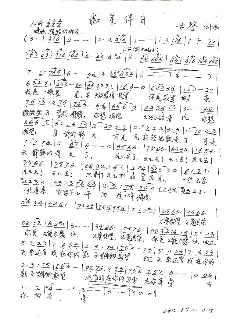 痴星伴月（手稿）