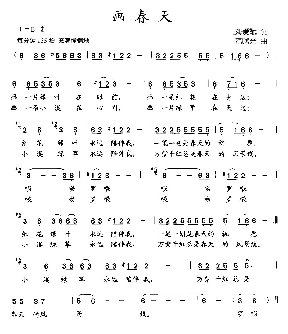 画春天