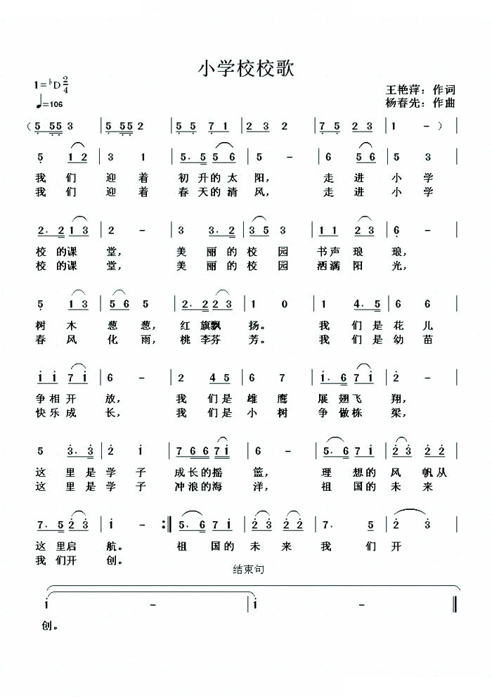 小学校校歌