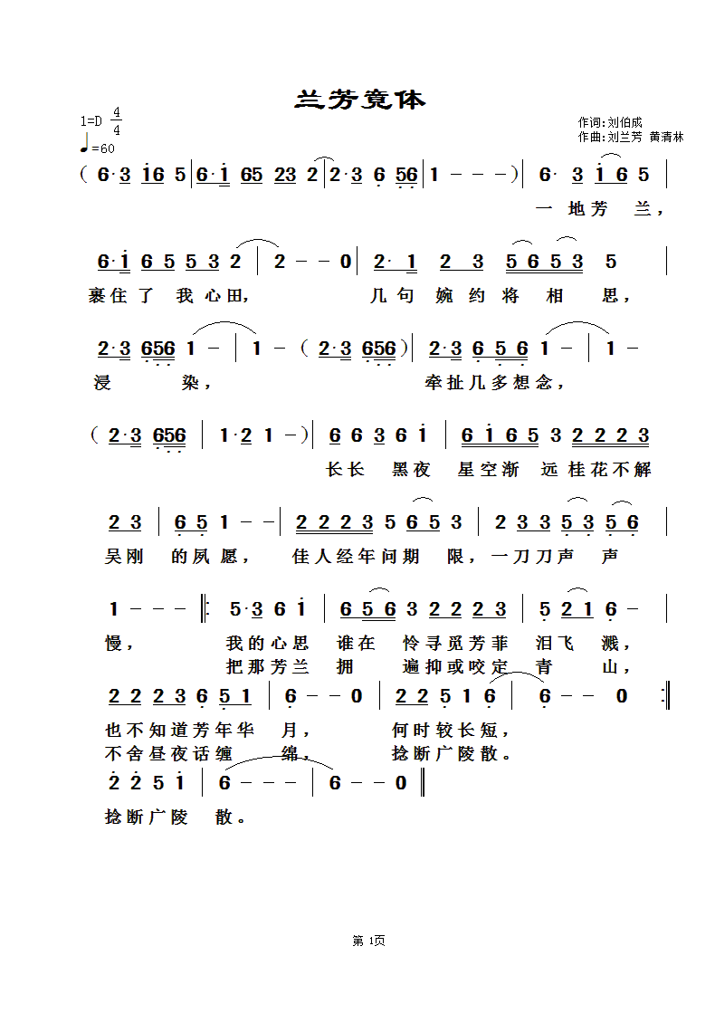 兰芳竟体 