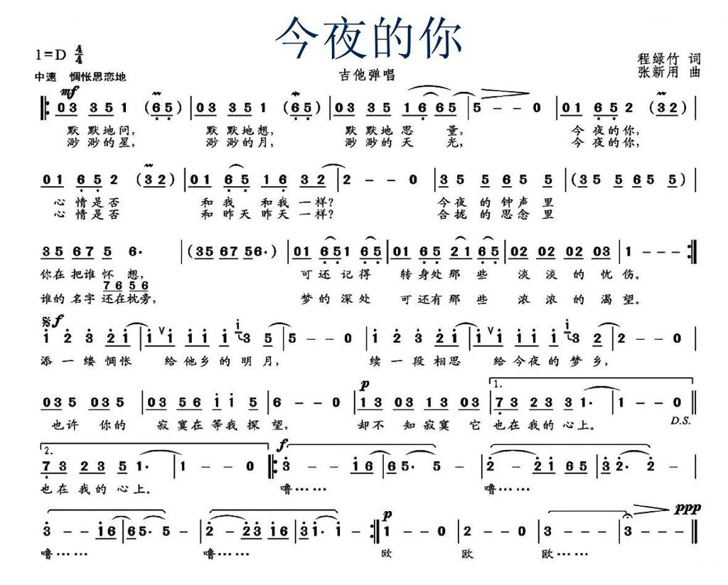 今夜的你