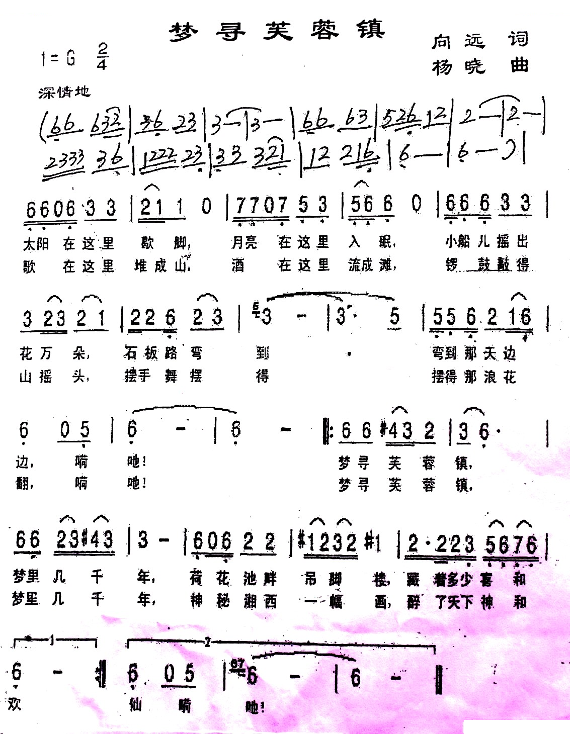 梦寻芙蓉镇