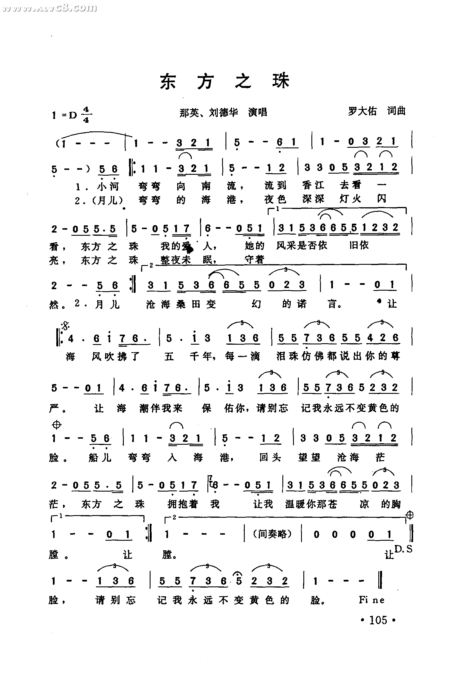 东方之珠