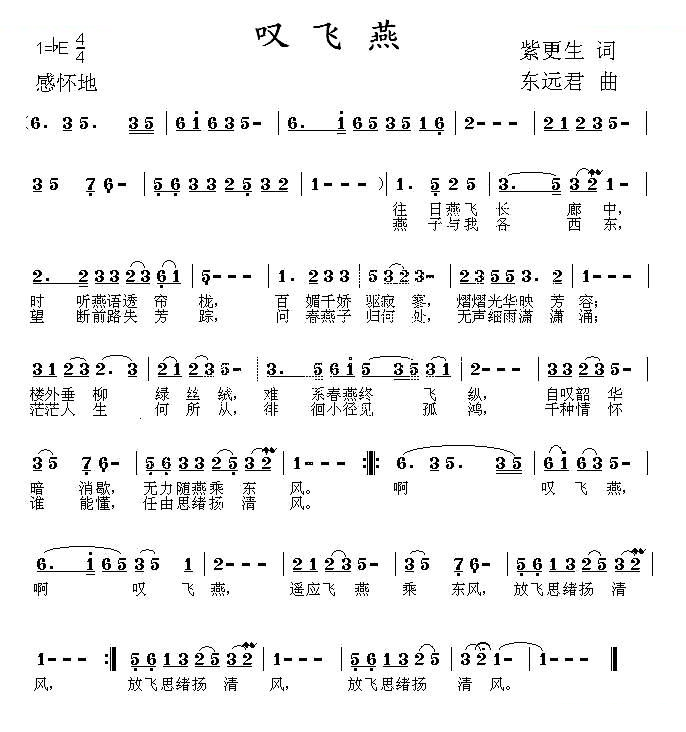 叹飞燕