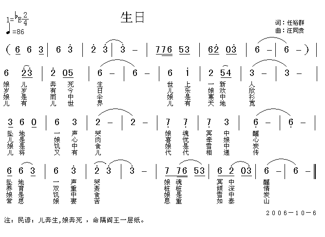 生日 任裕群词  汪同贵曲