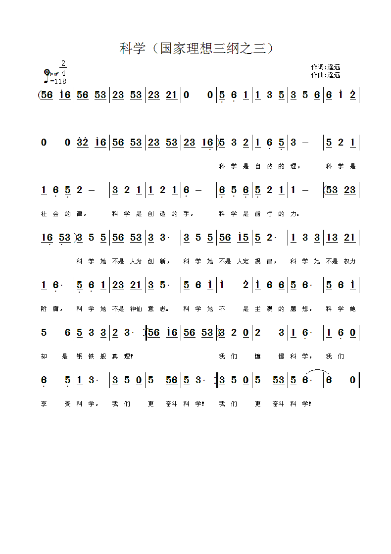 科学