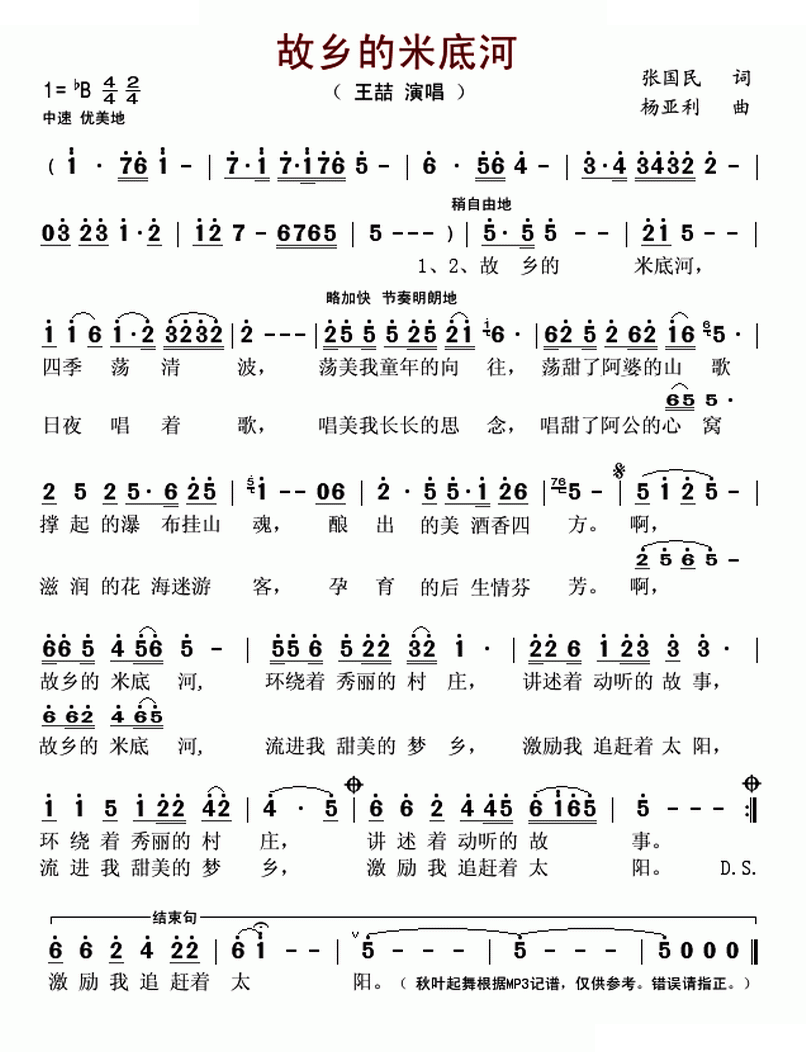 故乡的米底河