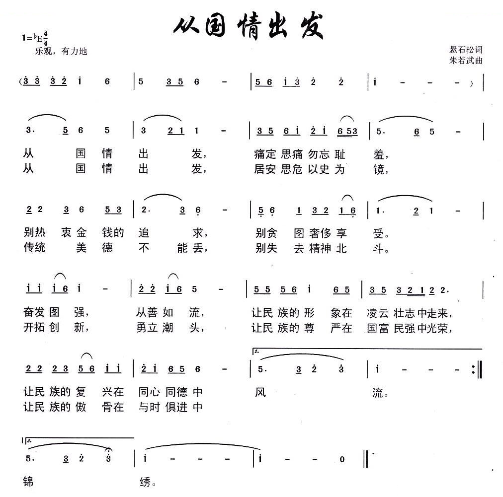 从国情出发