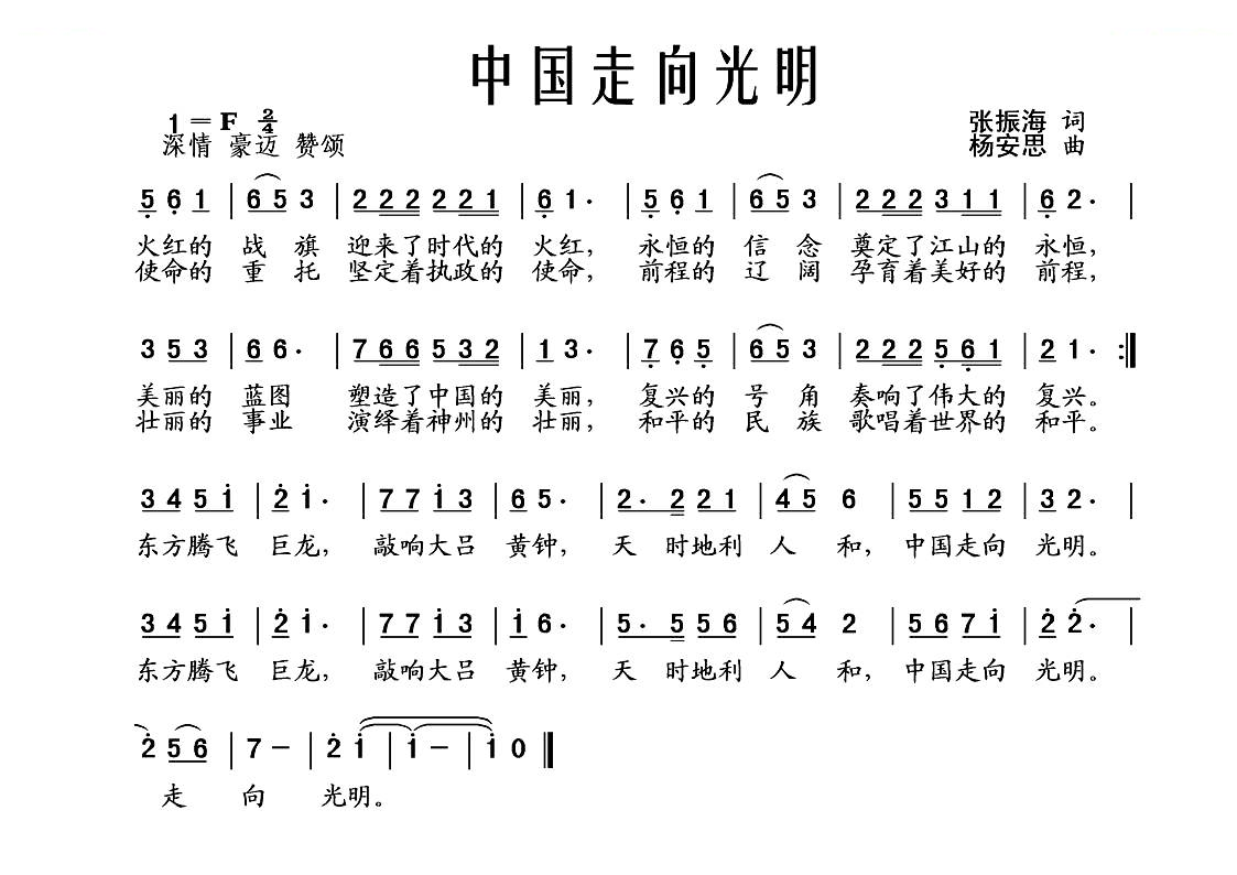 中国走向光明（献给党的十八大）
