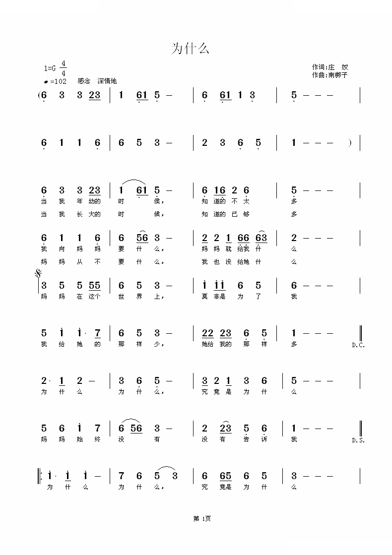 为什么（庄奴词 南梆子曲）