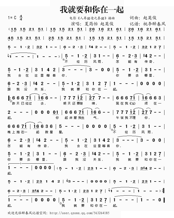 我就要和你在一起(电影人再囧途之泰囧插曲)
