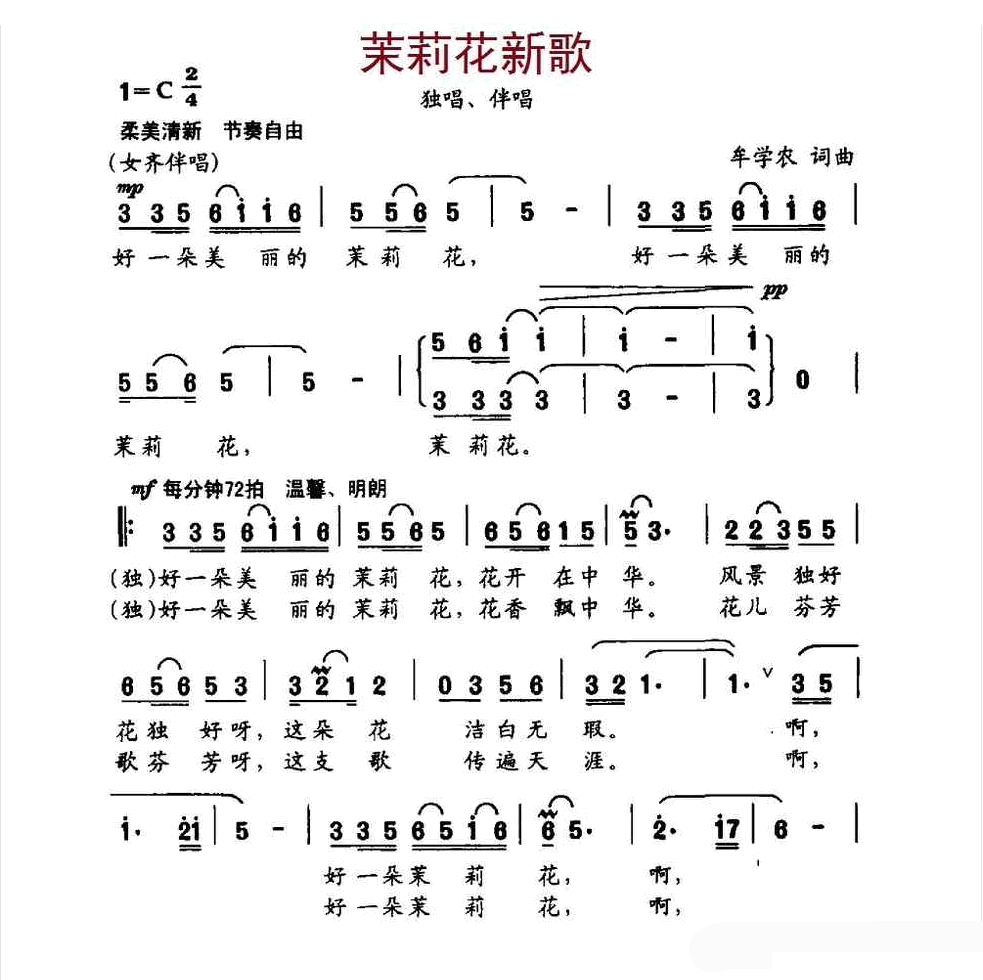 茉莉花新歌 
