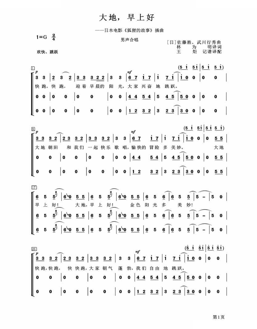 大地早上好 <狐狸的故事>插曲 