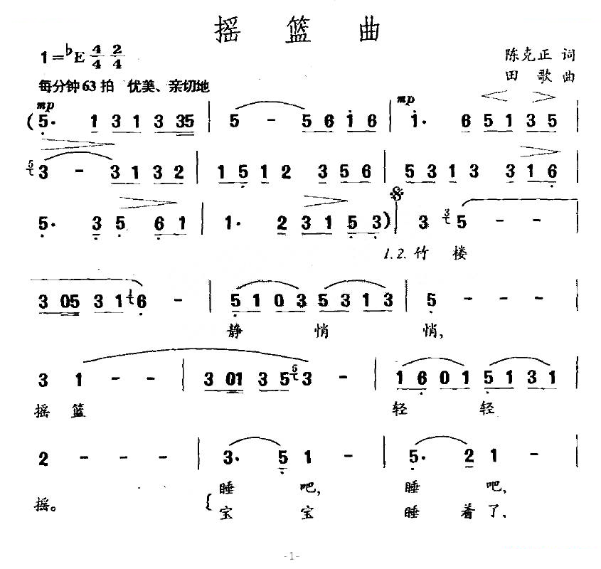 摇篮曲（陈克正词 田歌曲）
