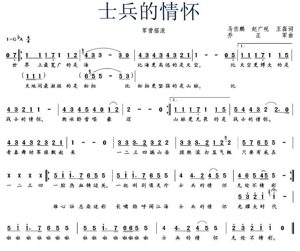 士兵的情怀