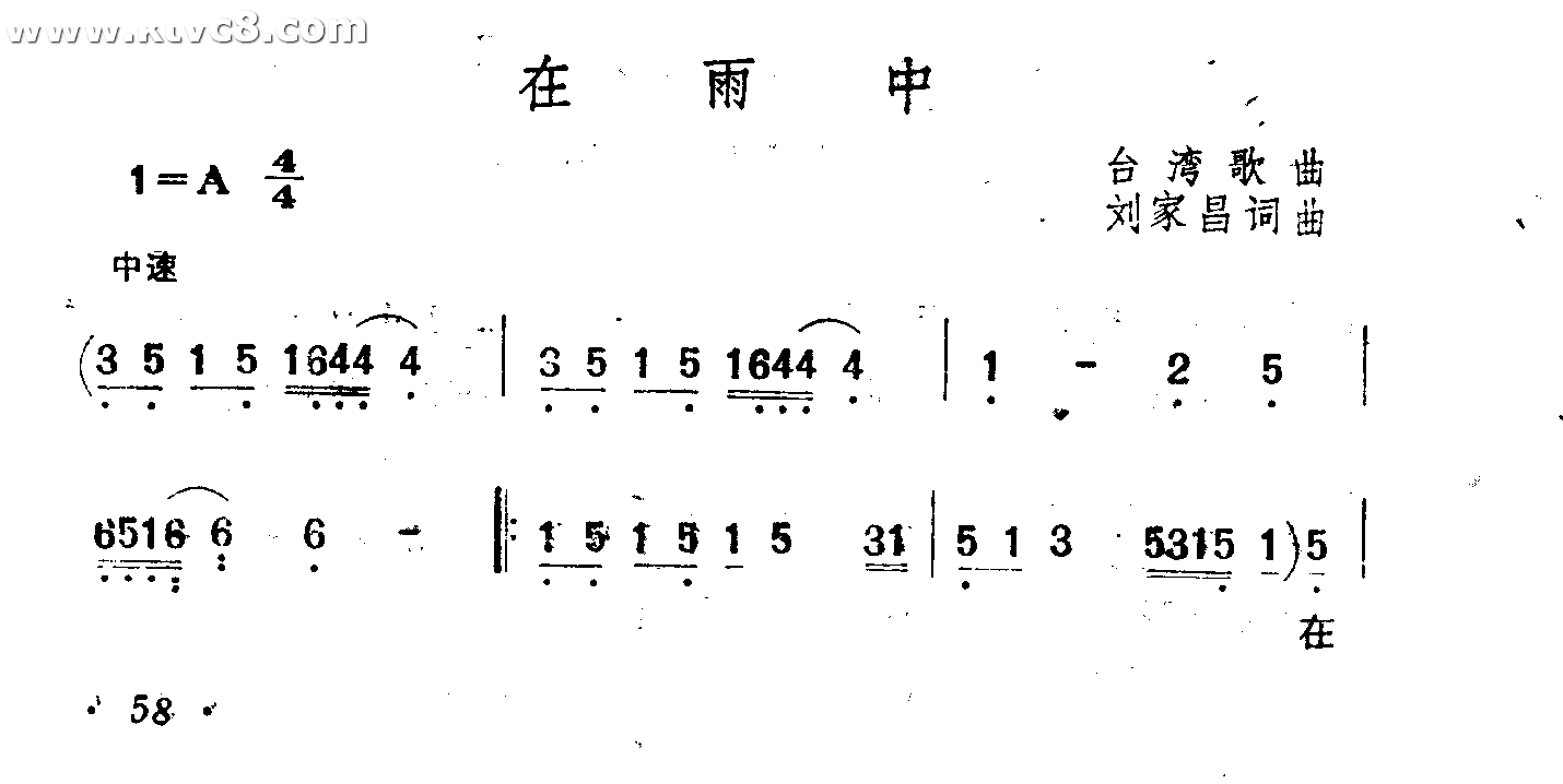 在雨中