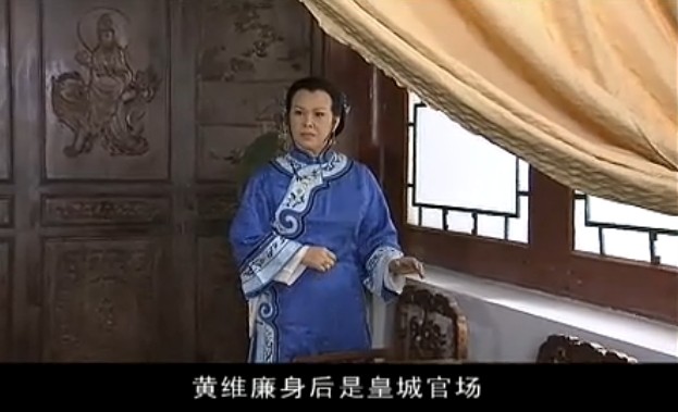 风雨同仁堂--黄维廉身后是皇城官场(赵葆秀)