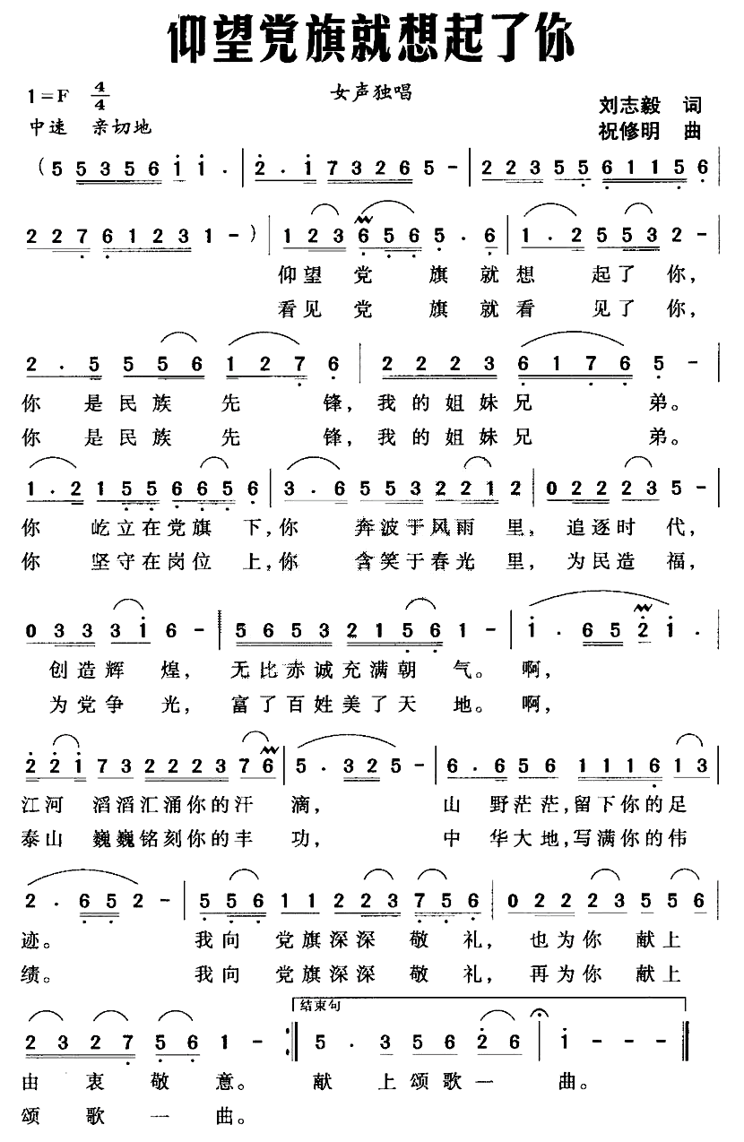 仰望党旗就想起了你