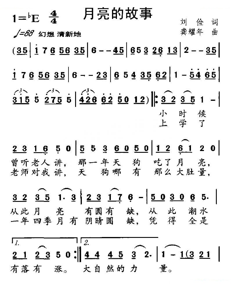 月亮的故事