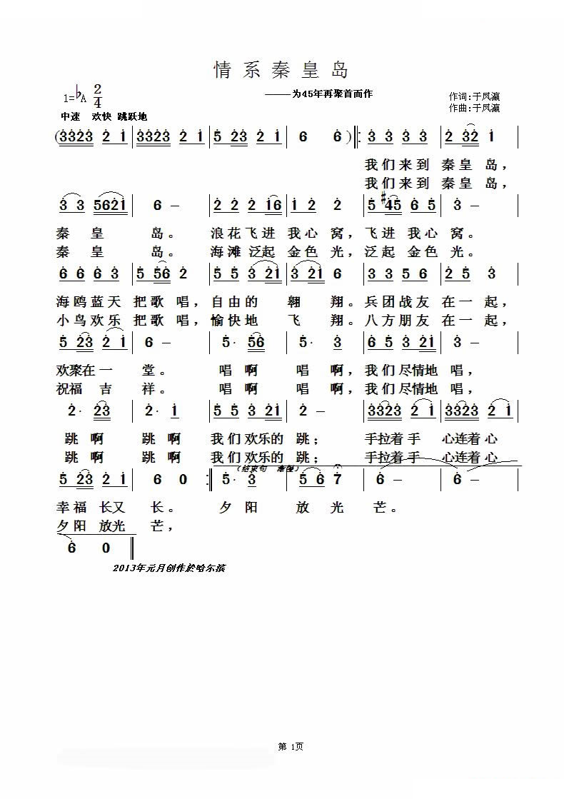 情系秦皇岛