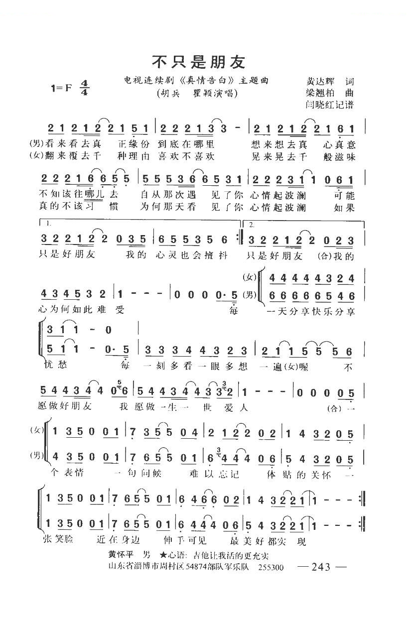 不只是朋友真情告白主题曲（带和弦）