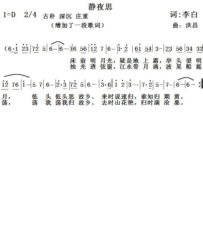 静夜思（洪昌版）