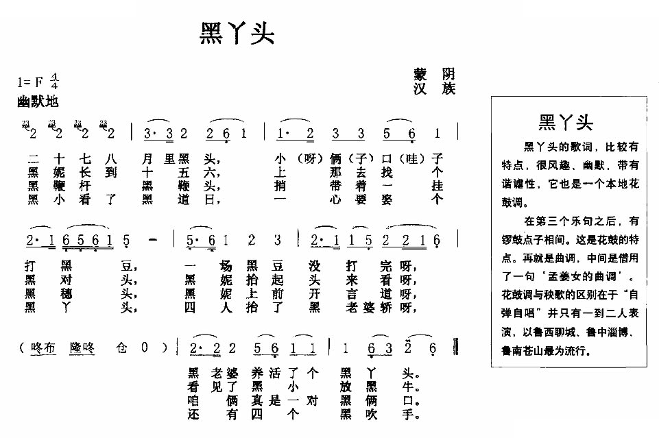 黑丫头（原生态民歌）
