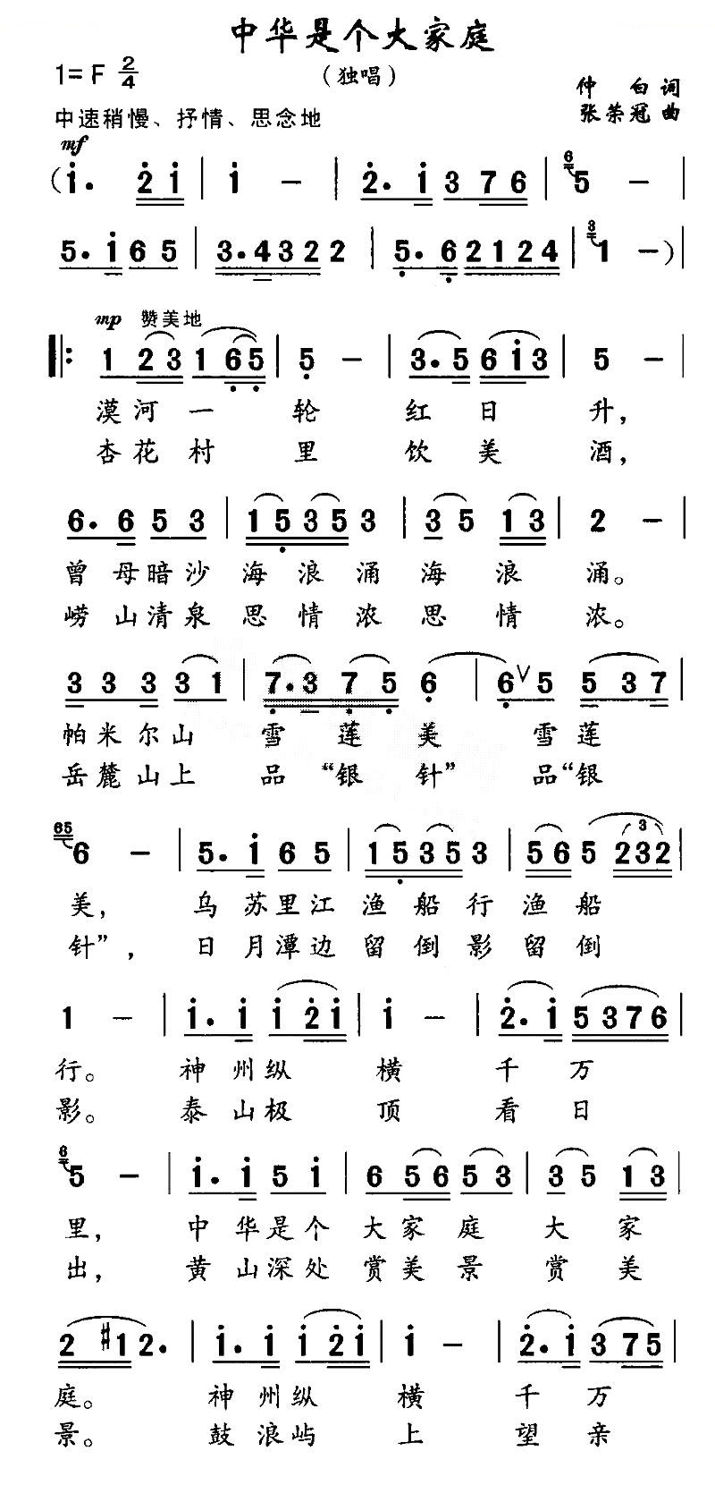 中华是个大家庭