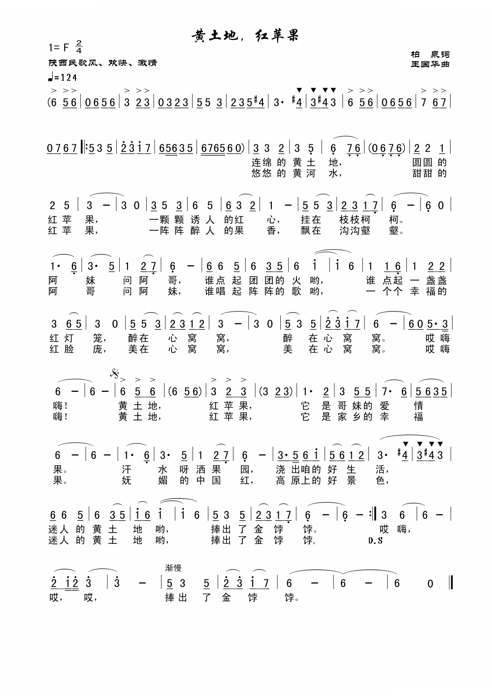 黄土地，红苹果（柏泉词、王国华曲）
