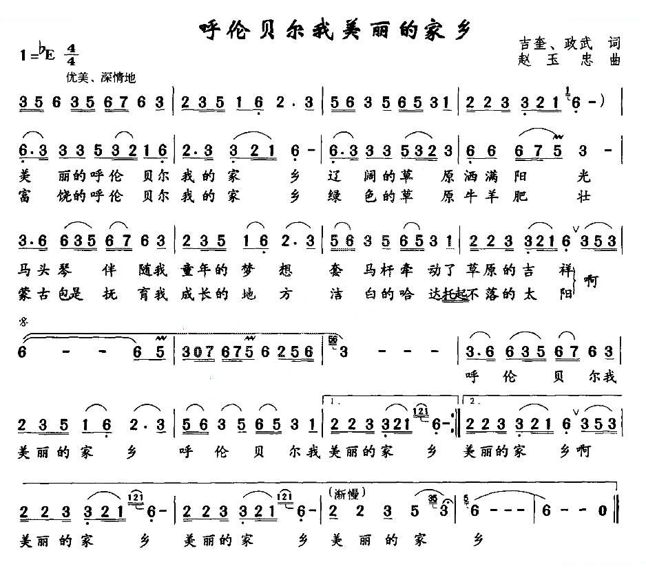 呼伦贝尔我美丽的家乡