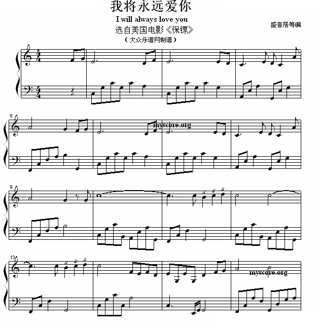 我将永远爱你（电影保镖主题曲） 