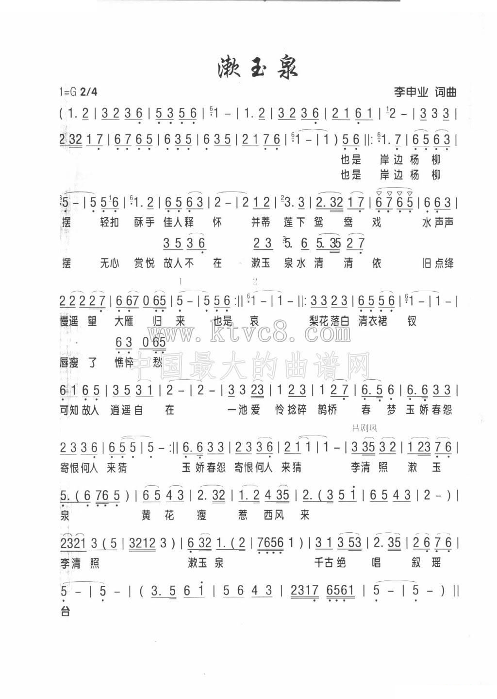 漱玉泉 