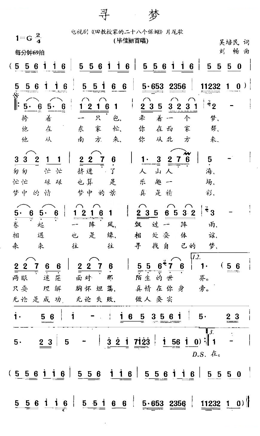 寻梦（电视剧田教授家的二十八个保姆片尾歌）