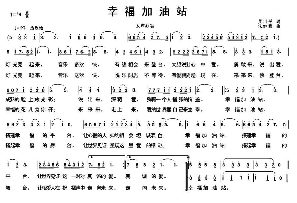 幸福加油站