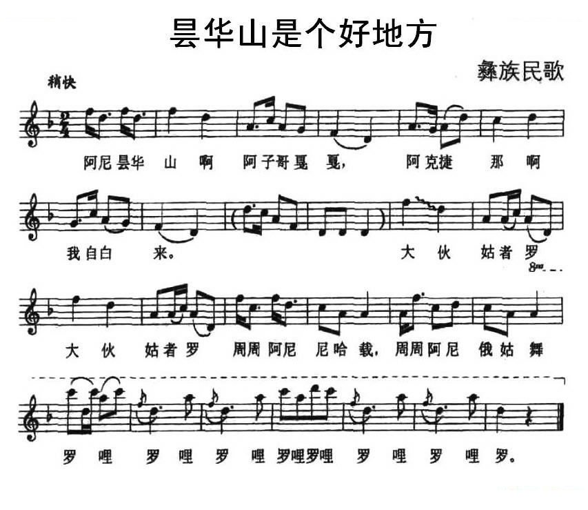 昙华山是个好地方（彝族民歌