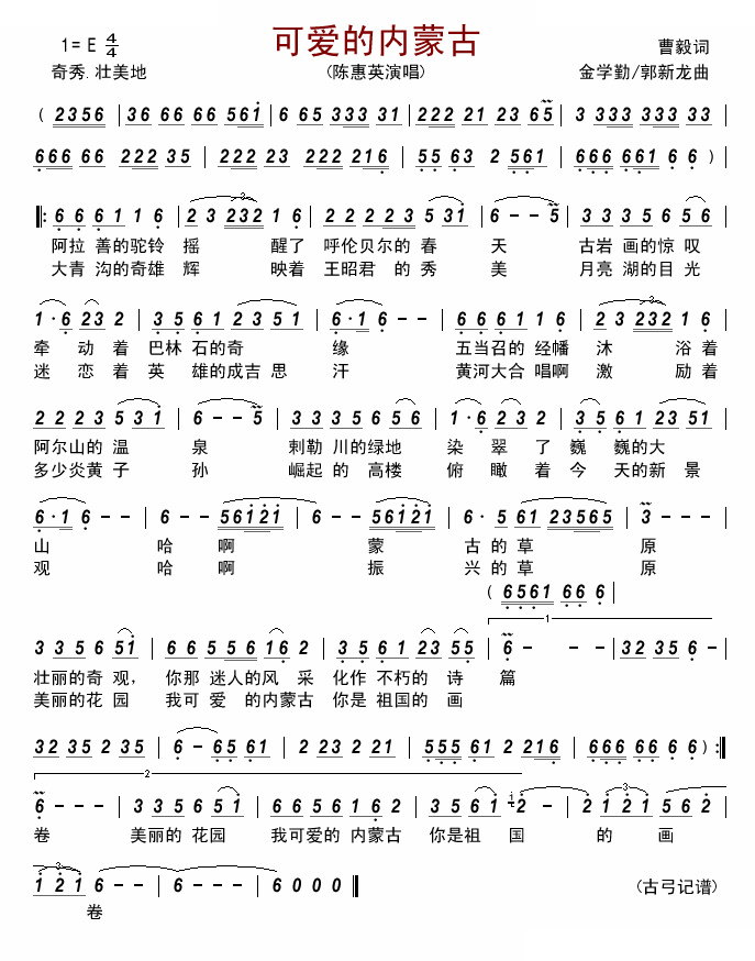 可爱的内蒙古 