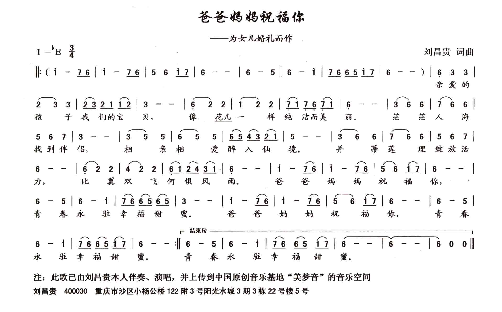 爸爸妈妈祝福你