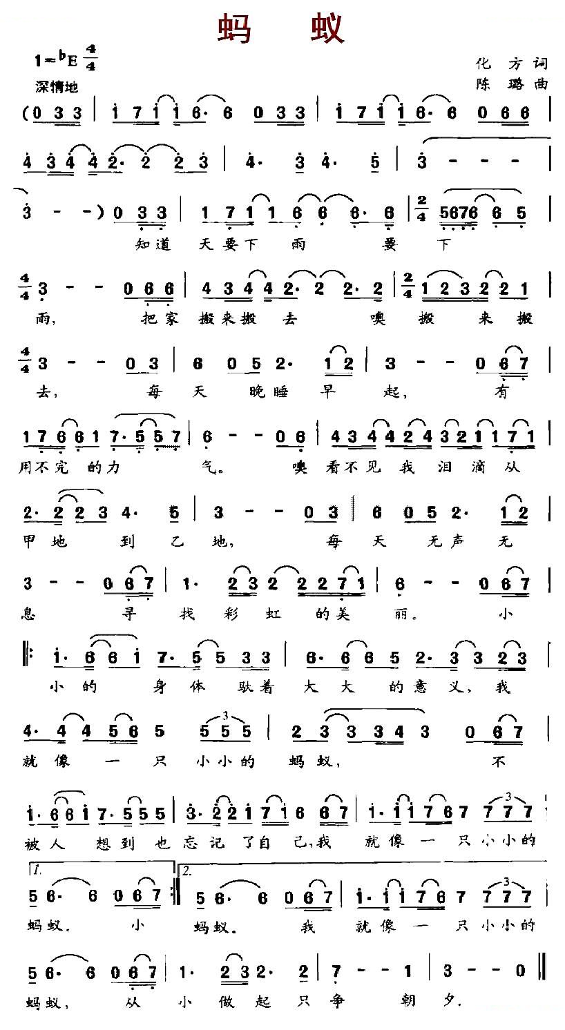 蚂蚁（化方词 陈璐曲）