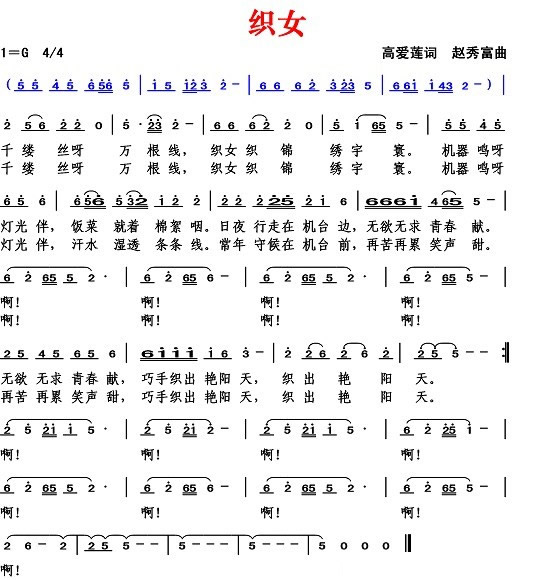 织女（高爱莲词 赵秀富曲） 