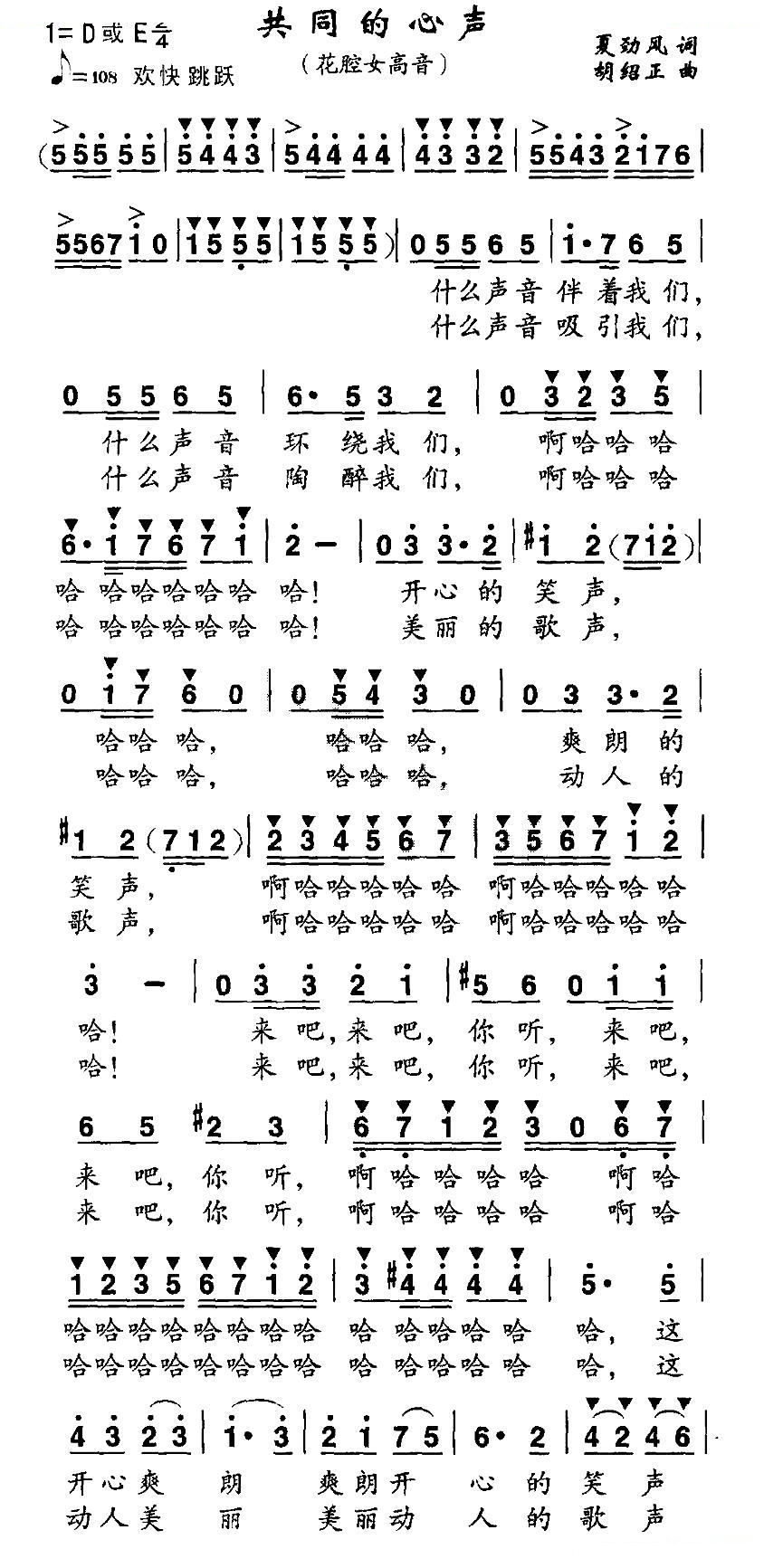 共同的心声