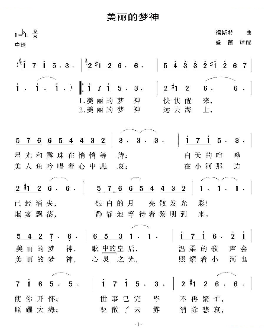 [美]美丽的梦神