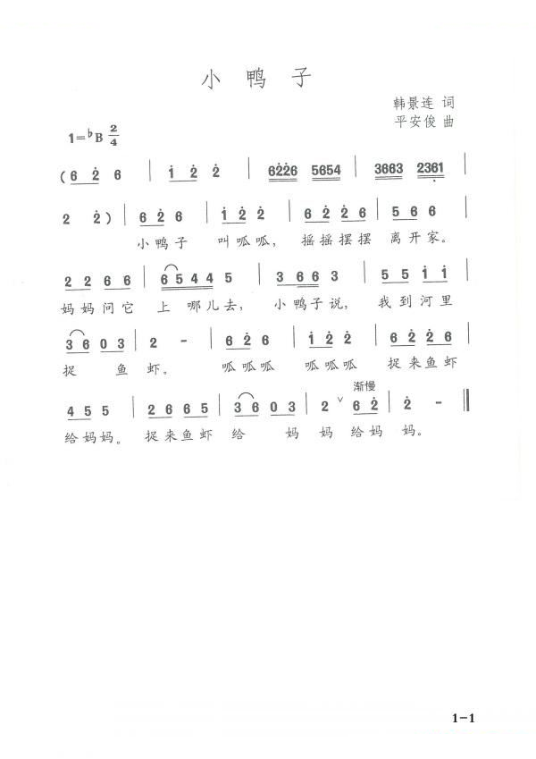 小鸭子